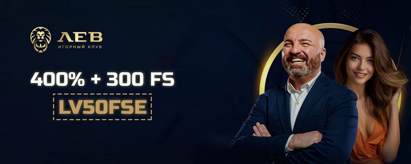 Бонусная программа в онлайн-казино Lev Бонусная программа в онлайн-казино Lev